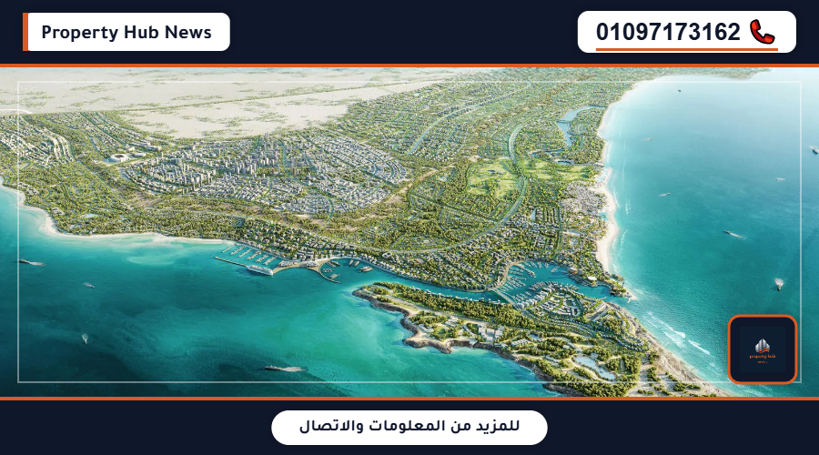 أسعار مشروع مدن راس الحكمة Modon Ras El Hekma جدول أقساط