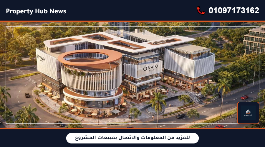 أسعار مول أوفالو الشروق Ovalo Mall El Shorouk رقم المبيعات