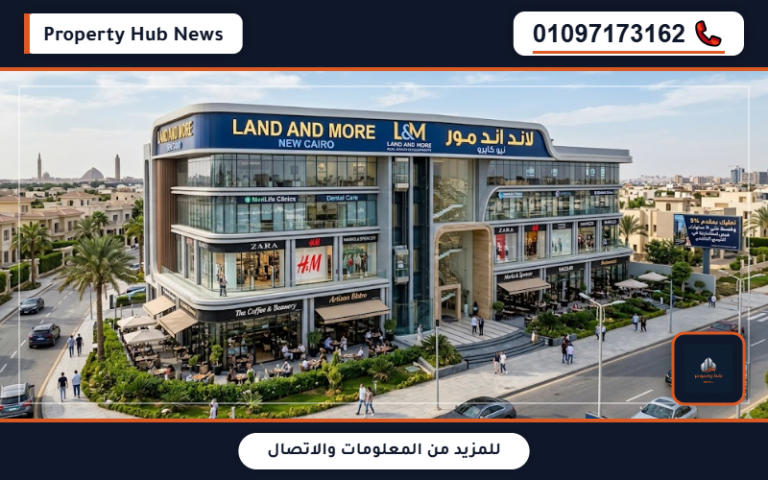 أسعار مول لاند اند مور التجمع الخامس Land and More New Cairo