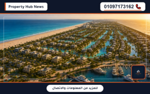 أسعار هاسيندا رأس الحكمة Hacienda Ras El Hekma مقدم 5%