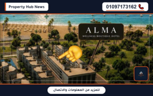 أسعار فندق ألما الجلالة Alma Hotel El Galala جدول الأقساط والعائد