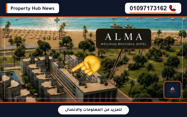 أسعار فندق ألما الجلالة Alma Hotel El Galala جدول الأقساط والعائد