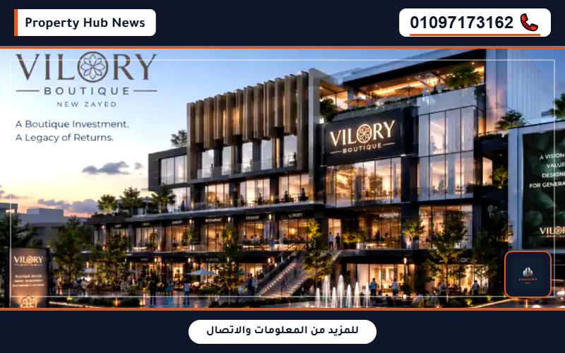 أسعار فندق فيلوري بوتيك Vilory Boutique New Zayed تفاصيل العائد