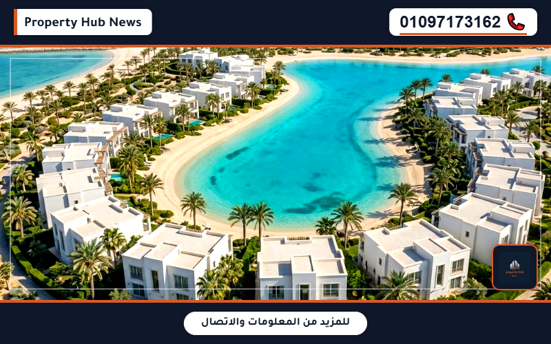 أسعار قرية رويالز رأس الحكمة Royals Ras El Hekma جدول الأقساط