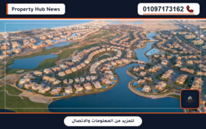 أسعار قرية مراسي الساحل الشمالي Marassi North Coast جدول الأقساط