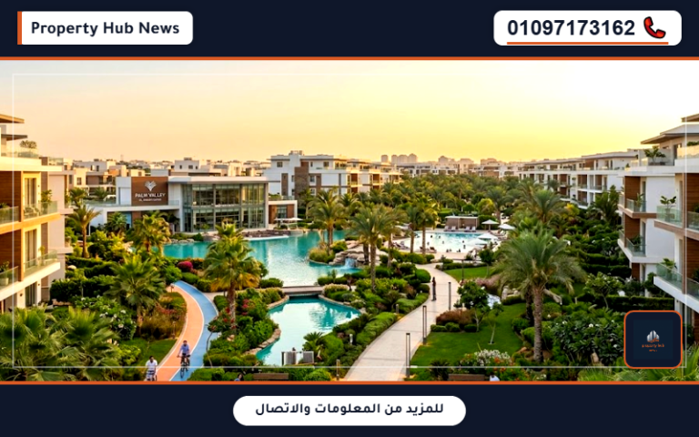 أسعار كمبوند بالم فالي الشيخ زايد Palm Valley قرار وزاري وجدول أقساط