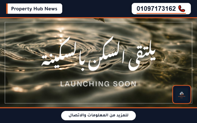 أسعار كمبوند ذا ريفر بارك العبور The River Park Obour جدول أقساط