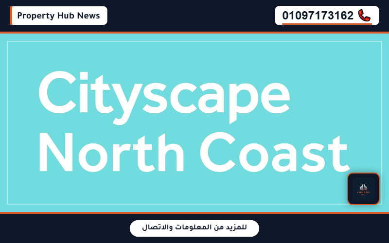 معرض سيتي سكيب الساحل الشمالي Cityscape North Coast