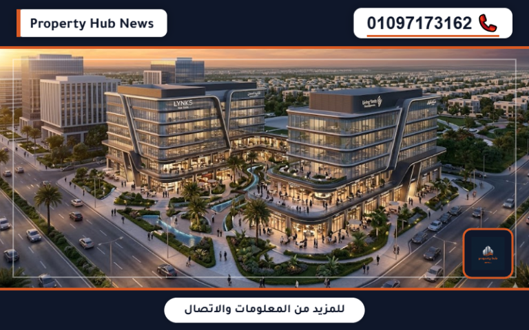 أسعار مول لينكس التجمع الخامس LYNKS New Cairo تفاصيل الأقساط