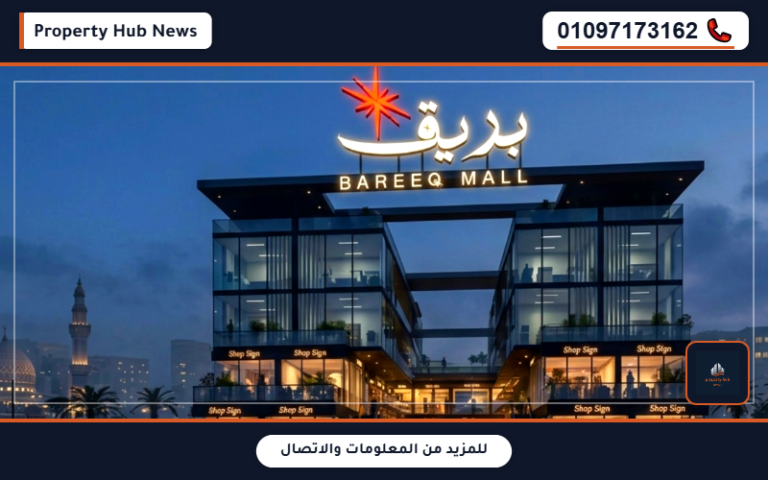 Bareeq Mall New Cairo By Brilliant Prices And Payment Plans
