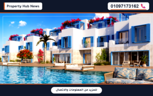 اسعار وحدات قرية نايا باي الساحل الشمالي رأس الحكمة Naia Bay North Coast