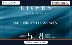 عروض تقسيط كمبوند ريفرز زايد الجديدة Compound Rivers New Zayed