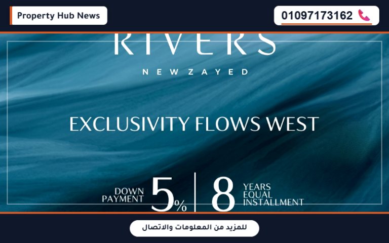 عروض تقسيط كمبوند ريفرز زايد الجديدة Compound Rivers New Zayed