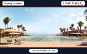 اسعار ومساحات قرية سي شيل الساحل الشمالي sea shell north coast