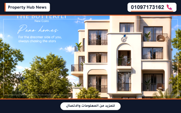 اسعار وتفاصيل كمبوند ذا بترفلاي المستقبل سيتي Compound The Butterfly Mostakbal City