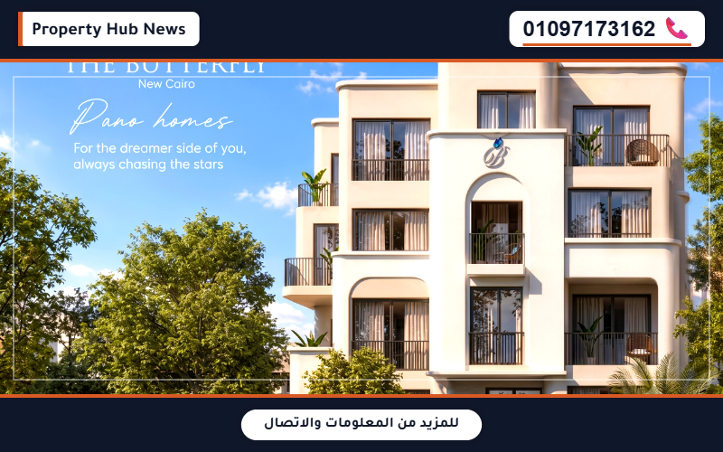 اسعار وتفاصيل كمبوند ذا بترفلاي المستقبل سيتي Compound The Butterfly Mostakbal City