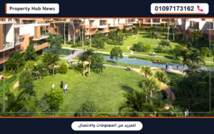 مميزات الاستثمار في كمبوند مارفيل زايد الجديدة