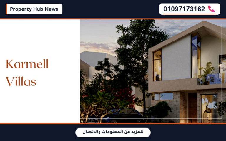 اسعار وموقع كمبوند كارميل سوديك زايد الجديدة Karmel Sodic New Zayed