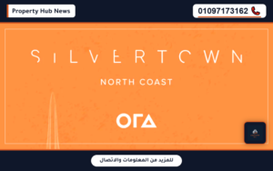 سيلفرتاون لاجون كابانا Silvertown Lagoon Cabana جدول الأسعار