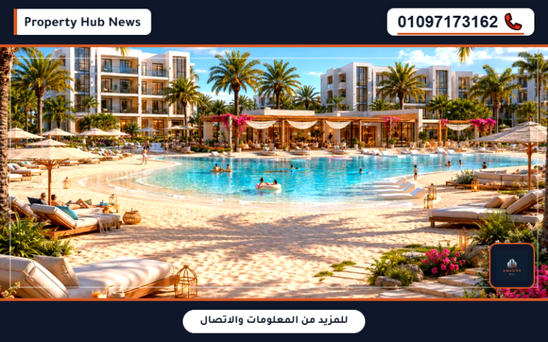 قرية ميرسي الساحل الشمالي Mersea North Coast عروض وأسعار