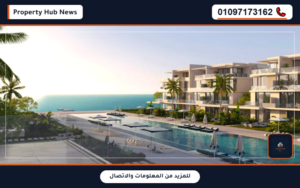 أسعار مشروع سي نورث رأس الحكمة C North Ras El Hekma تفاصيل الأقساط