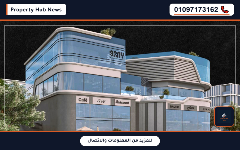 أسعار وعروض مول باني التجمع الخامس Bani Mall New Cairo