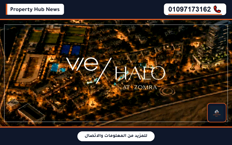 أسعار مول في هالو القاهرة الجديدة Vie Halo New Cairo جدول الأقساط