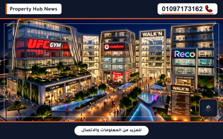 أسعار مول ووك ان أكتوبر WALK’N Mall October تفاصيل الأقساط