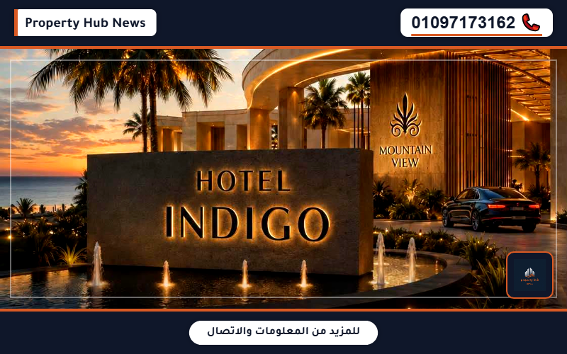 فندق انديجو ماونتن فيو رأس الحكمة Hotel Indigo Mountain View Ras El Hekma