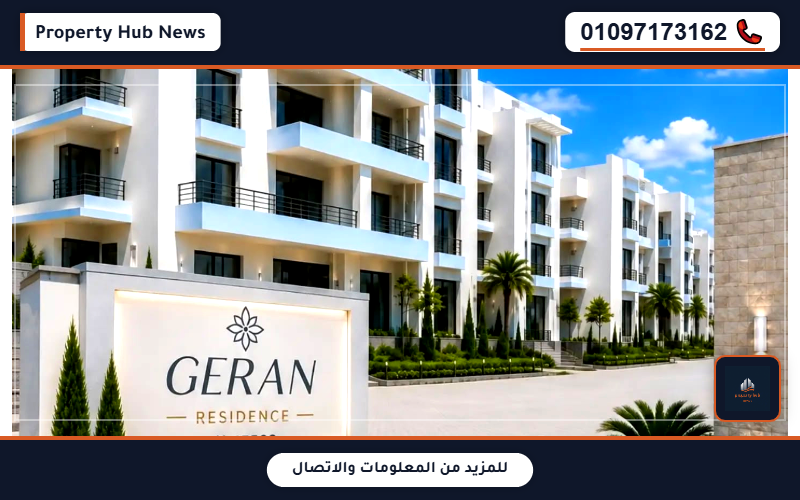 أسعار وعروض كمبوند جيران ريزيدنس الشروق Geran Residence El Shorouk