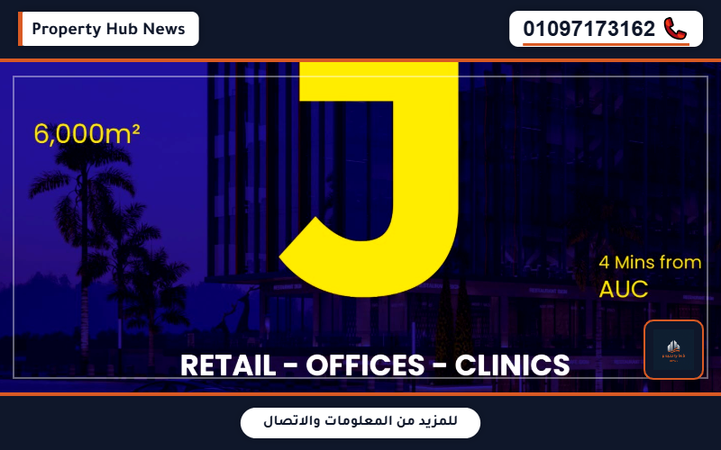 أسعار وعروض مول جيل التجمع الخامس Jeel Mall New Cairo