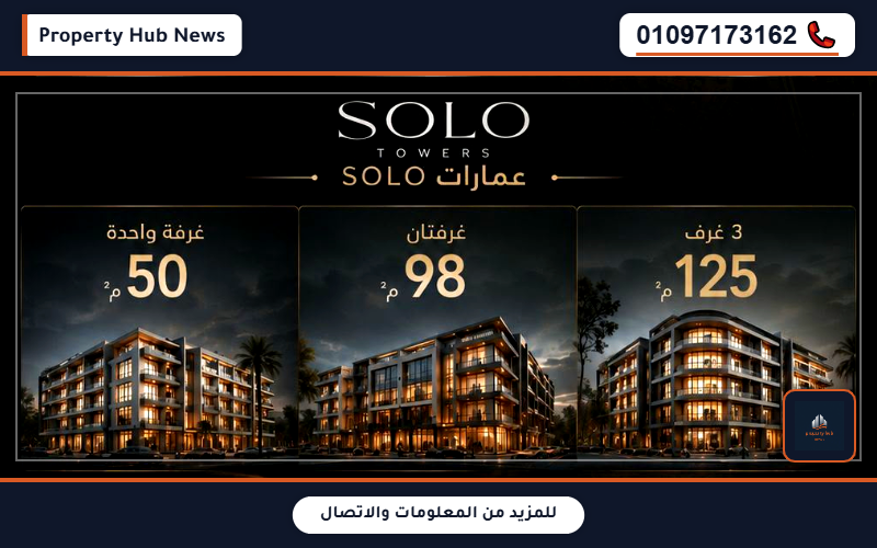 أسعار وعروض سولو تاورز مدينة مصر Solo Towers Madinet Masr