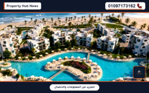 أسعار وعروض قرية اريبا العين السخنة ARIBA SOKHNA