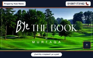 فلل للبيع بالتقسيط في العبور كمبوند ذا كيو جاردنز 01097173162